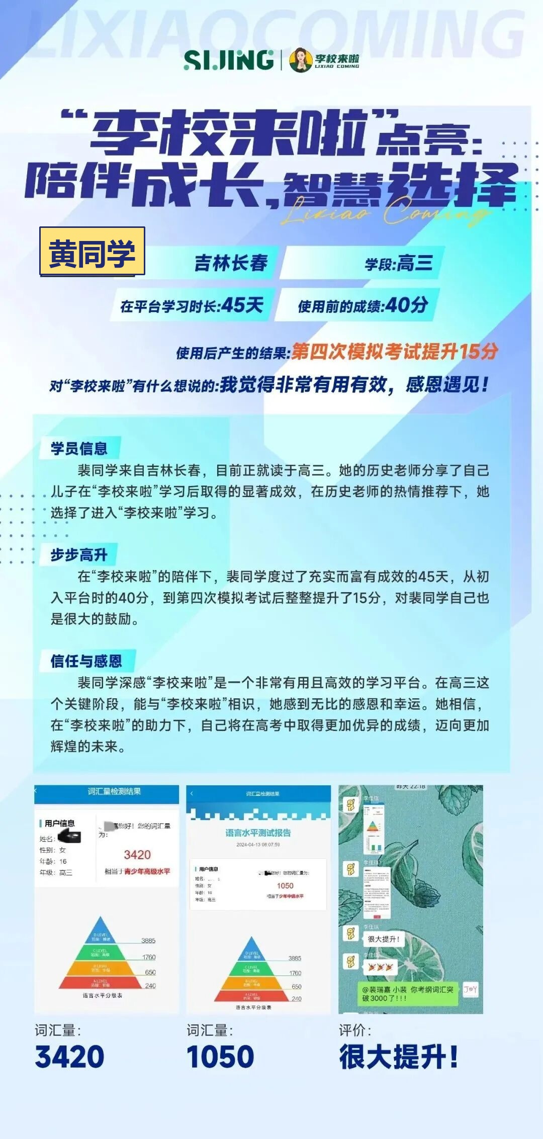 高中案例 1 姓名同学化处理