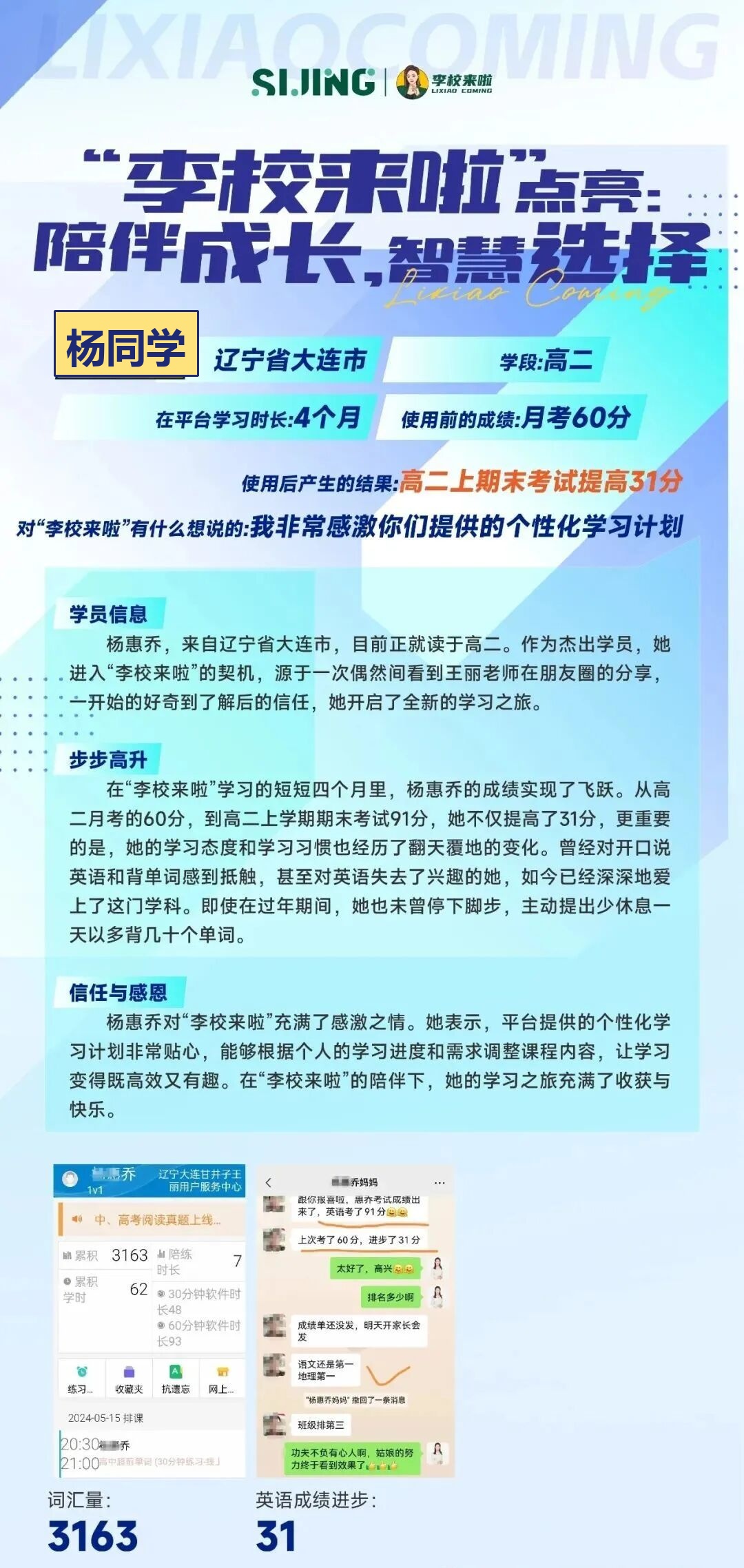 高中案例 2 姓名同学化处理
