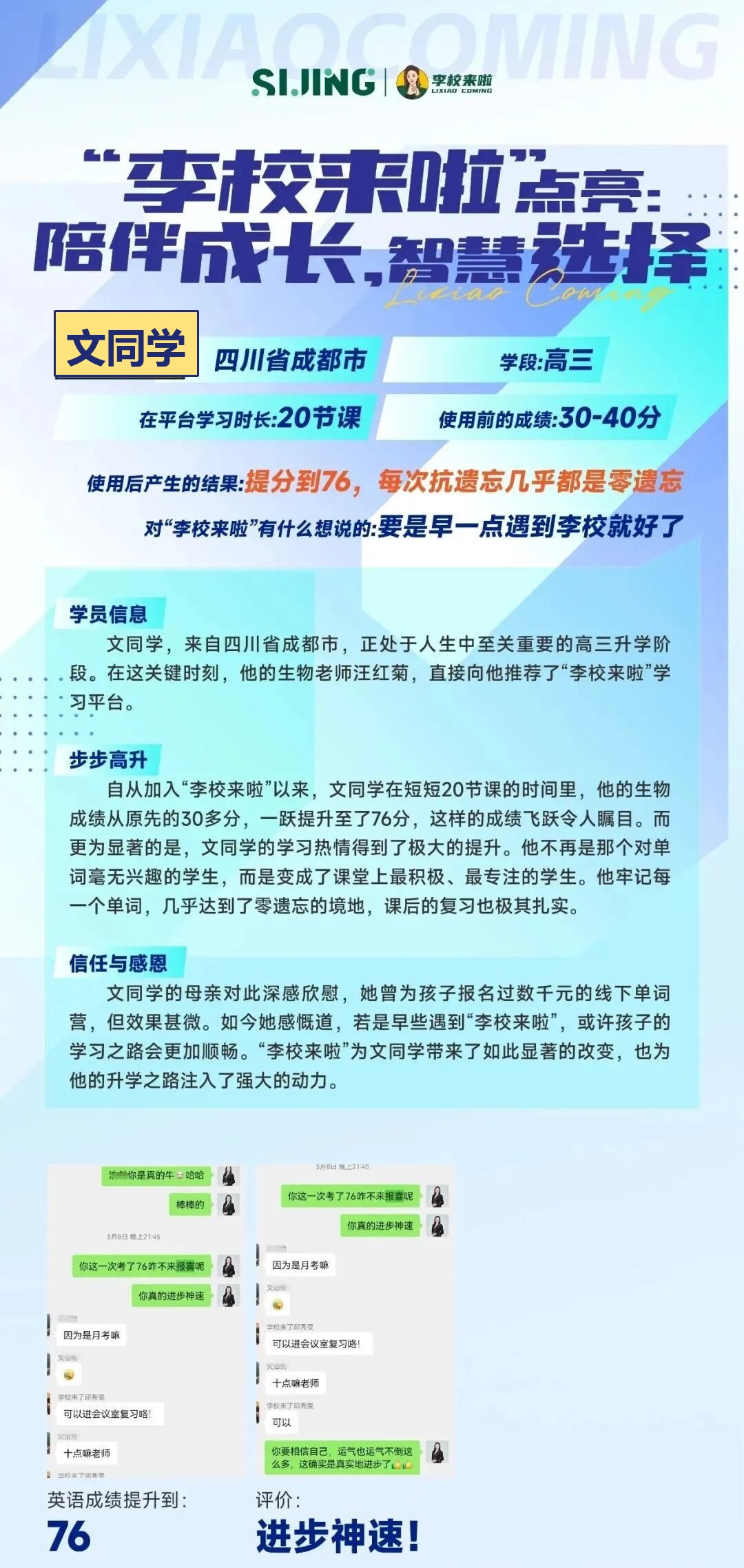 高中案例 3 姓名同学化处理