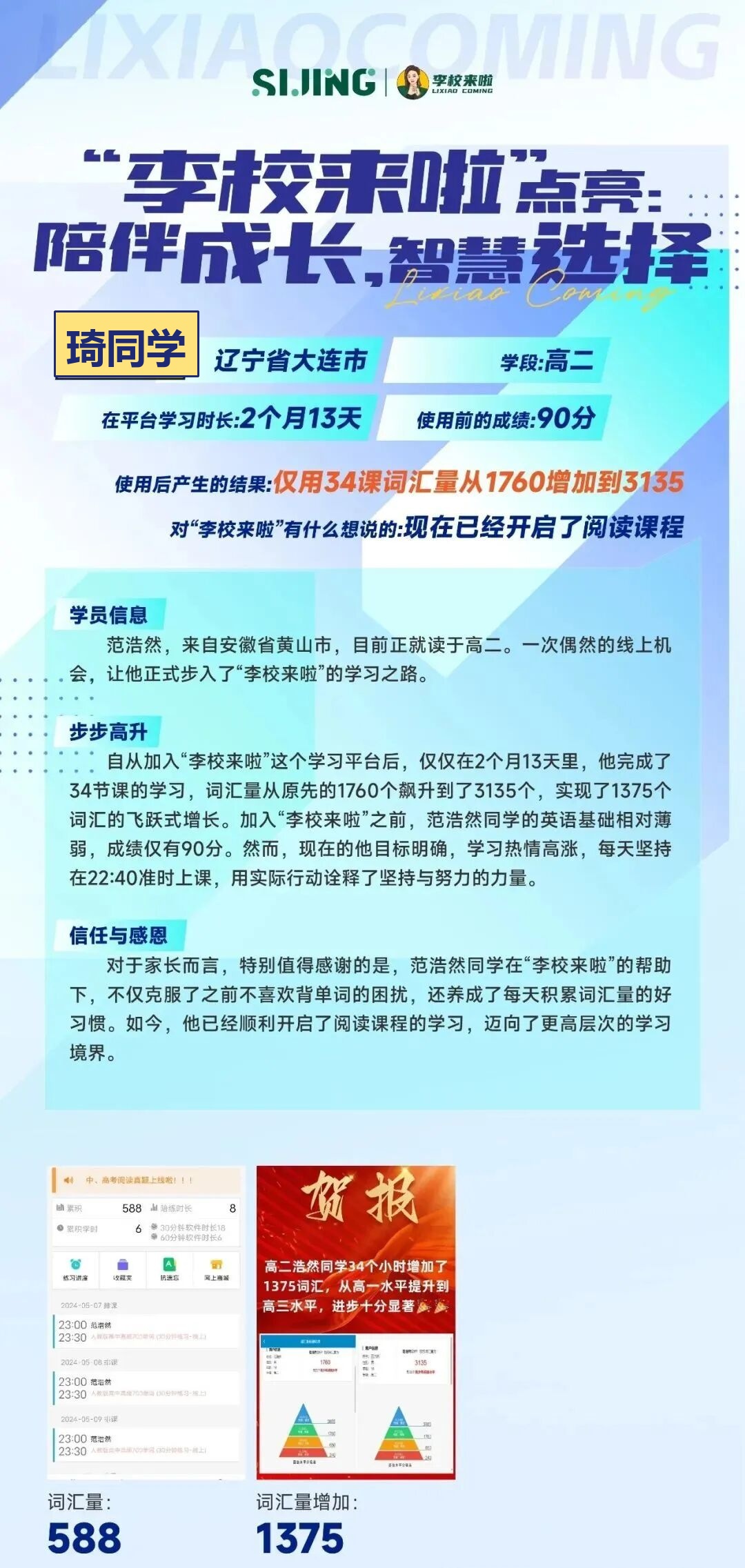 高中案例 4 姓名同学化处理