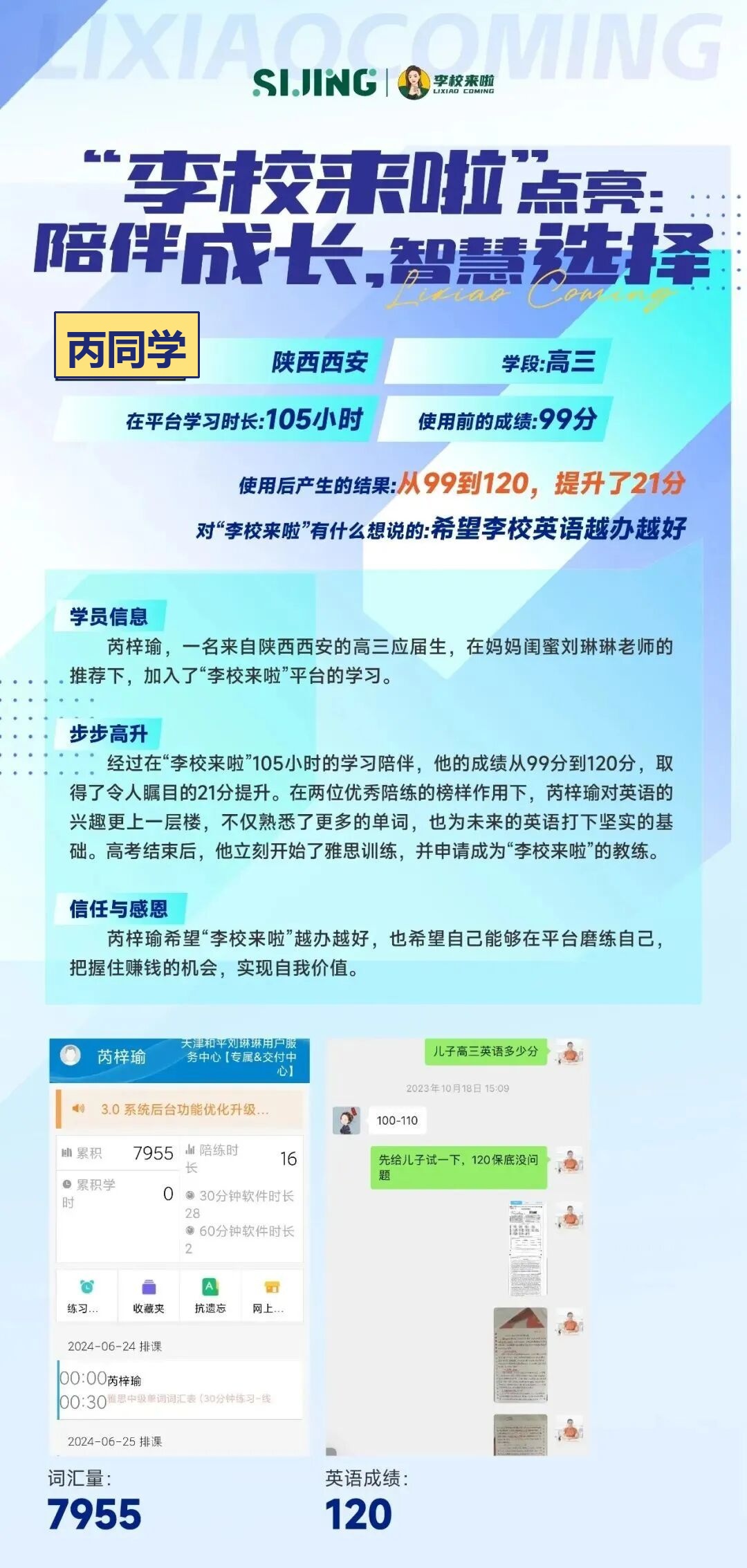 高中案例 7 姓名同学化处理