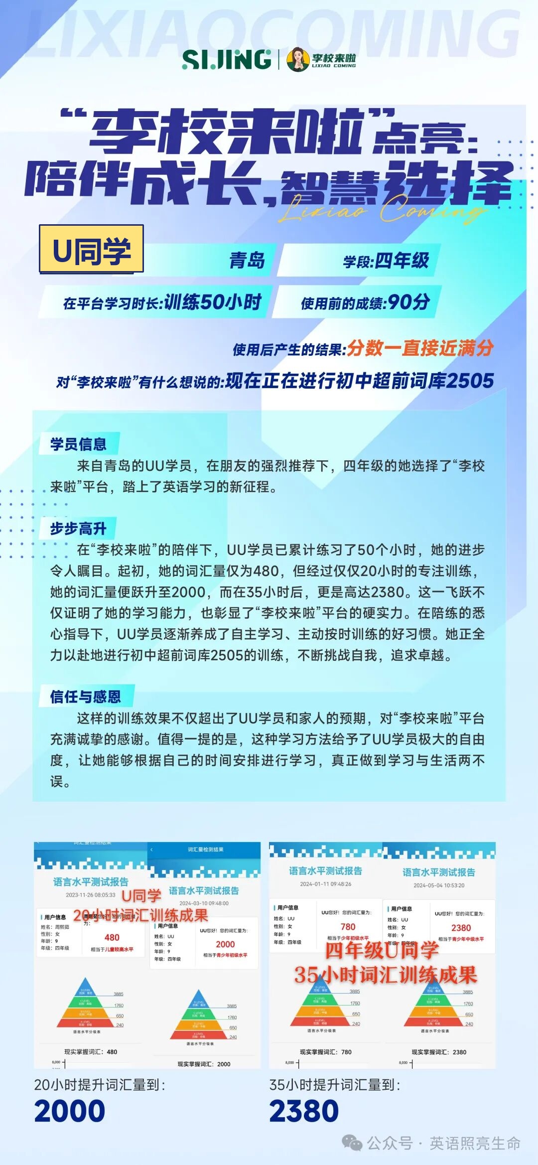 小学案例 1 姓名同学化处理