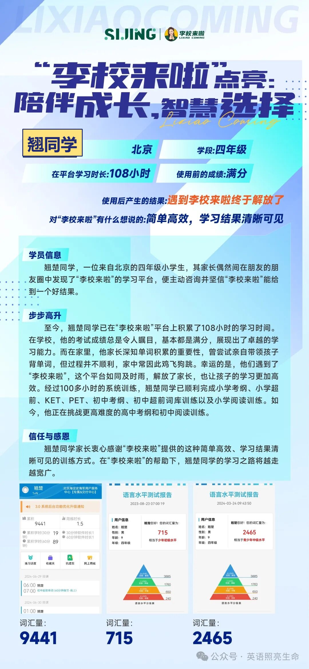 小学案例 2 姓名同学化处理