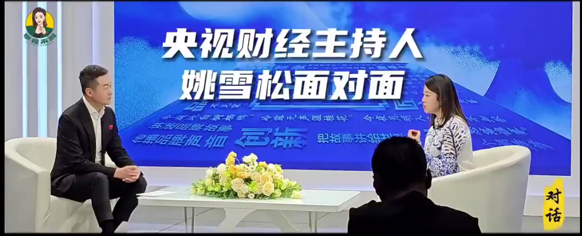 央视财经采访