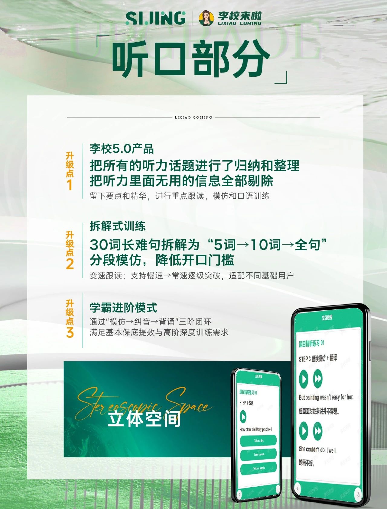 听口部分