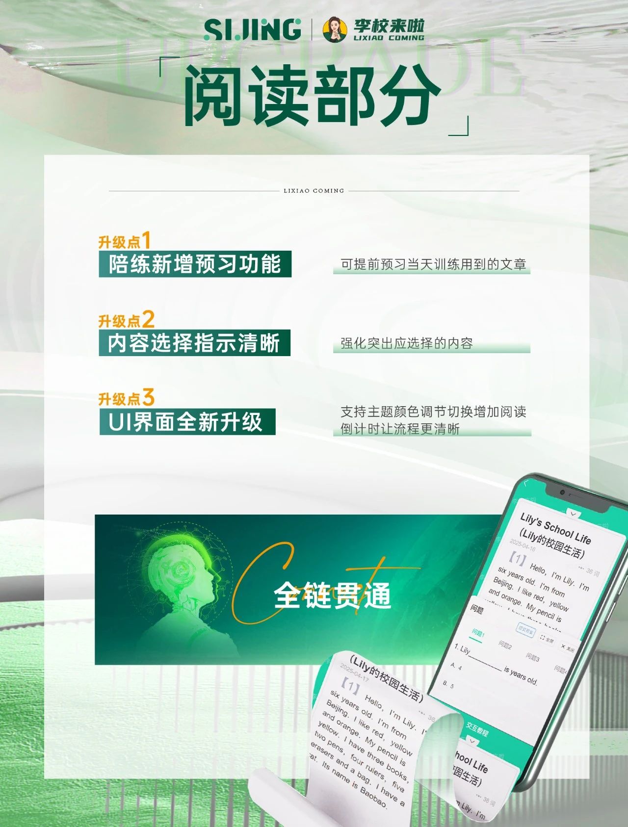 阅读部分